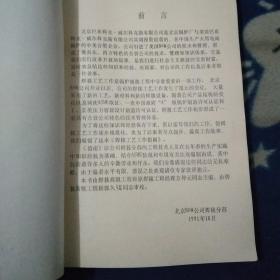 北京，焊接工艺工作指南