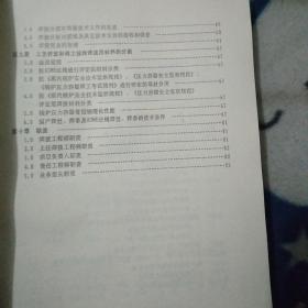 北京，焊接工艺工作指南