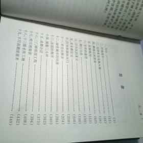 伟人周恩来（第三部）.大32开精装.一版一印仅印2000册