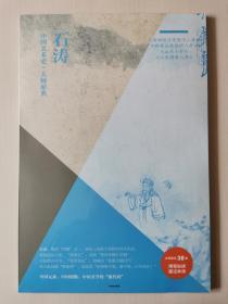 中国美术史·大师原典系列：石涛·陶渊明诗意图十二开、四季山水图册八开、山水十开、山水图册八开