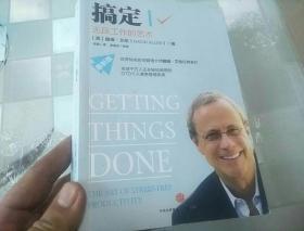 搞定I：无压工作的艺术(最新版)