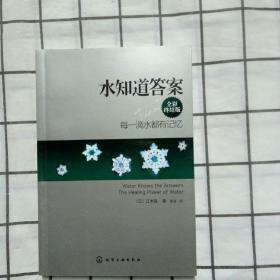 水知道答案：每一滴水都有记忆