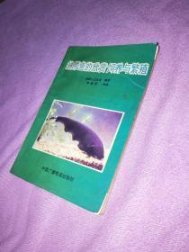 热带鱼的欣赏饲养与繁殖 1991年一版一印