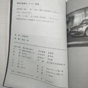 我爱我车:车时代完全使用手册