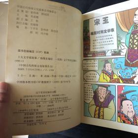 十大诗人，优秀少年，书画家，文学家故事（四本合售）
