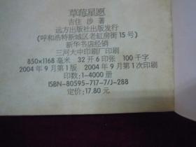 草莓星愿（一版一印）