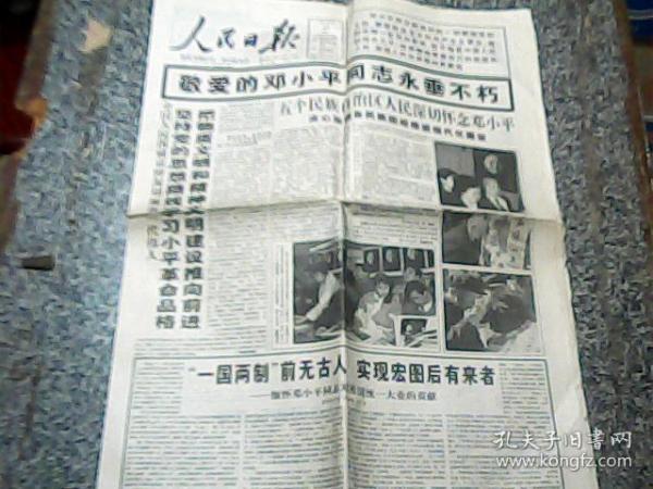 人民日报 1997年2月24日  1-12版  中华人民共和国合伙企业法
