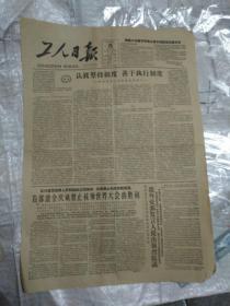 工人日报1963年8月25