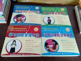 操作性家庭教育丛书：教育就要培养习惯、学习就要掌握方法、没有沟通就没有教育、成才就要发展智能，全4册