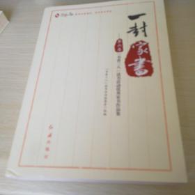 一封家书6