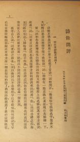 读词偶得——开明书店——1947