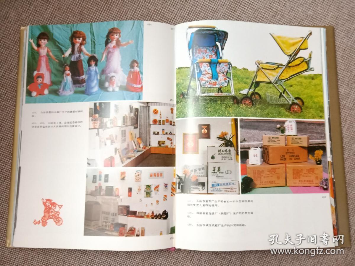 山西二轻手工业画册