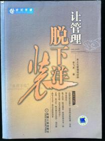 让管理脱下洋装