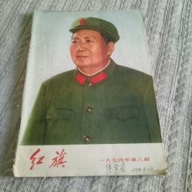 红旗报刊