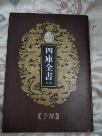 乾隆御览四库全书荟要 66 潜夫论、博物志、曲洧旧闻、述异记、西阳杂俎