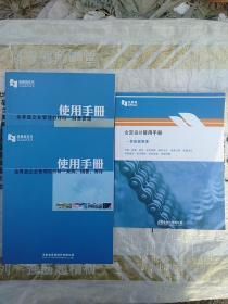 金算盘企业管理软件6f使用手册(三本合售)