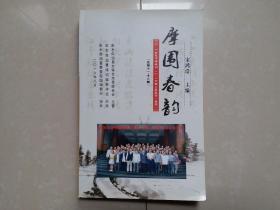 2016年 重庆市彭水县诗词楹联学会《摩围春韵》总第11-12期（合刊）。（创刊号 出版 时间不详）。