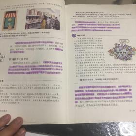 八年级 上册 道德与法治