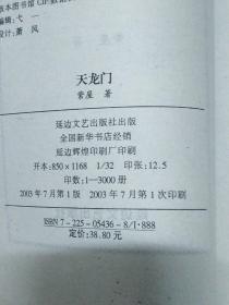 武侠小说  天龙门  1384241