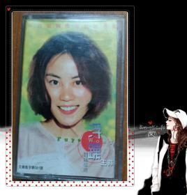 【磁带】王菲-浮躁（1996年首张国语专辑）