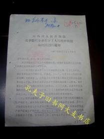 山西省人民委员会.通知《煤矿企业井下工人粮种供应比例问题》1960年