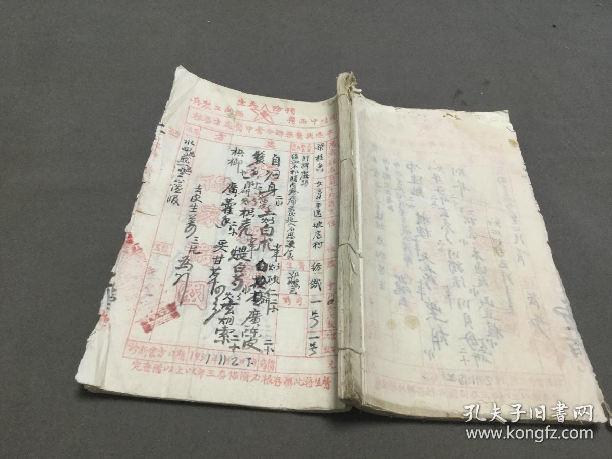 1951年 抗美援朝 保家衛國  團結中西醫 面向工農兵 醫生郭鵬云  平遙縣醫藥聯合會中醫處方存根   98份  一冊全（中有一份空白）