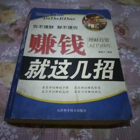 赚钱就这几招：理财投资入门与技巧