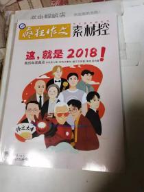 疯狂作文 素材控2019年1-2月合刊