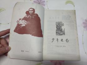 《少年文艺1982年1.1983年2.10.11》《儿童文学2983年3.5》