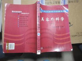 美容外科學(xué) 7211