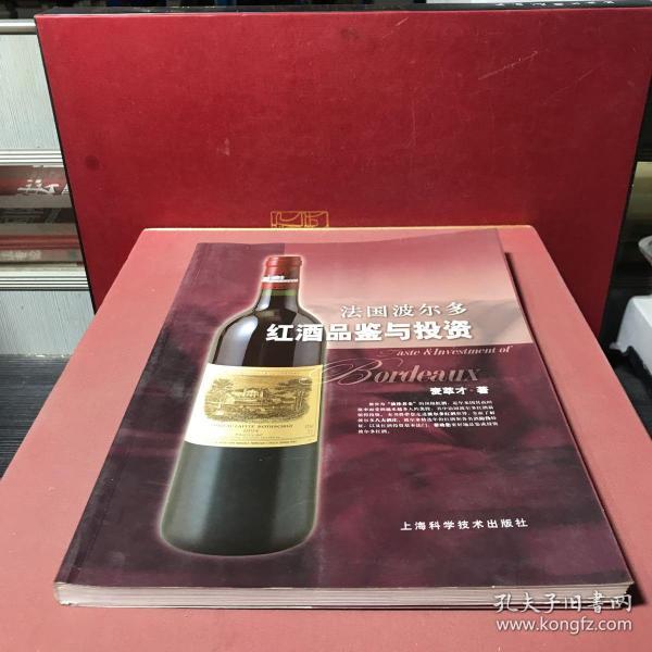 法国波尔多红酒品鉴与投资