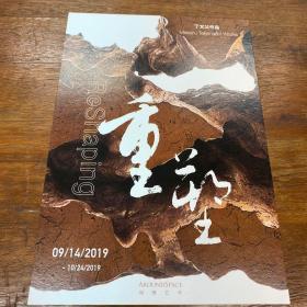 丁文父 赏石届研究者 2019重塑展览 签字版 画片