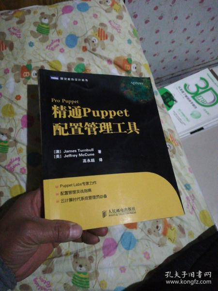 精通Puppet配置管理工具