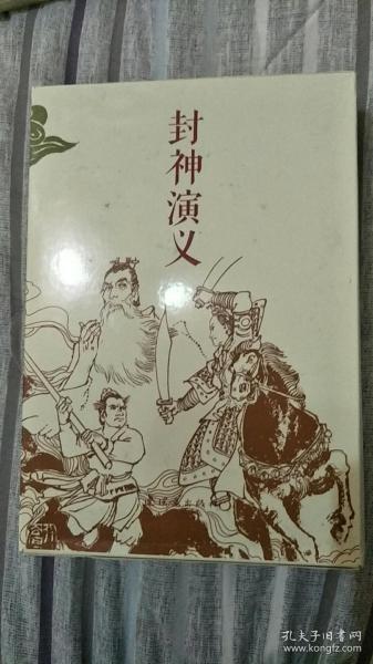 封神演义15册---5折