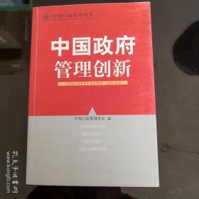 中国行政管理论丛中国政府管理创新