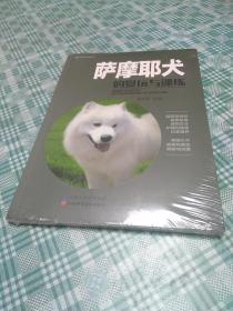 萨摩耶犬的赏玩与训练