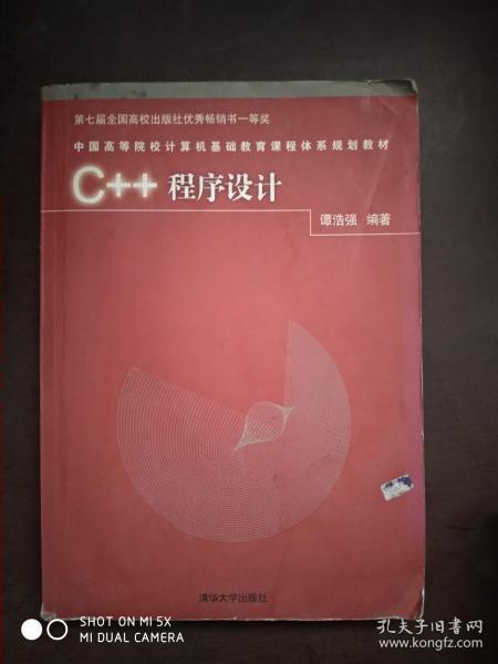 C++程序设计