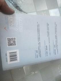 搞定I：无压工作的艺术(最新版)