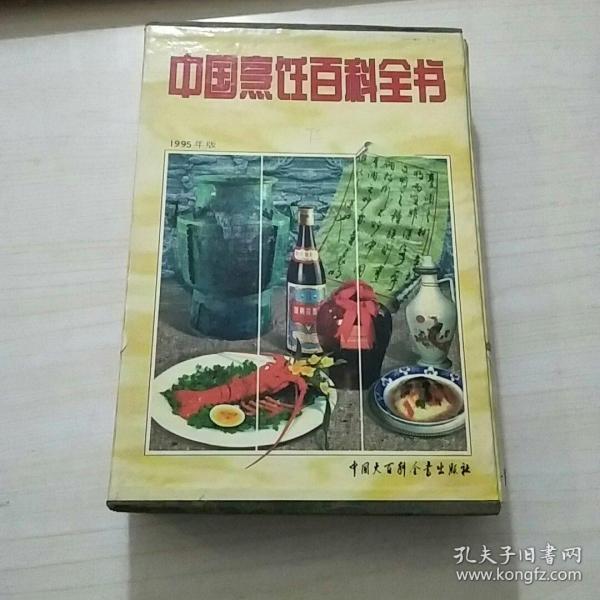 中国烹饪百科全书