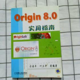 Origin8.0实用指南