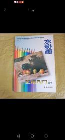 水粉画