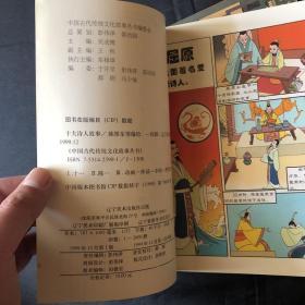十大诗人，优秀少年，书画家，文学家故事（四本合售）