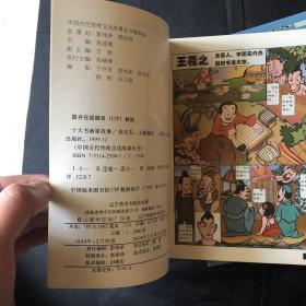 十大诗人，优秀少年，书画家，文学家故事（四本合售）