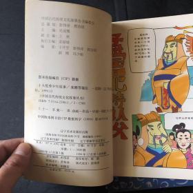 十大诗人，优秀少年，书画家，文学家故事（四本合售）