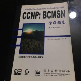 CCNP：BCMSN学习指南：英文版(642-811)