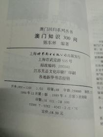 澳门知识300问:澳门知识竞赛活动参考资料      180352