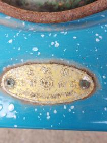 老煤油炉(完整)