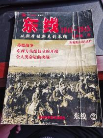 东线1941~1945（2；从斯摩棱斯克到基辅）