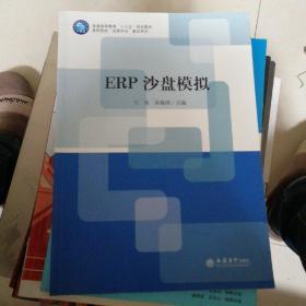ERP沙盘模拟