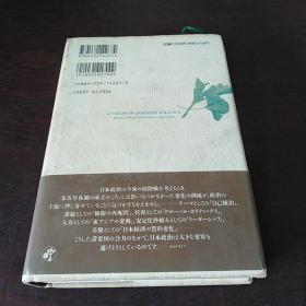 日本政治の構想（日文原版，32開，硬精裝有護封）